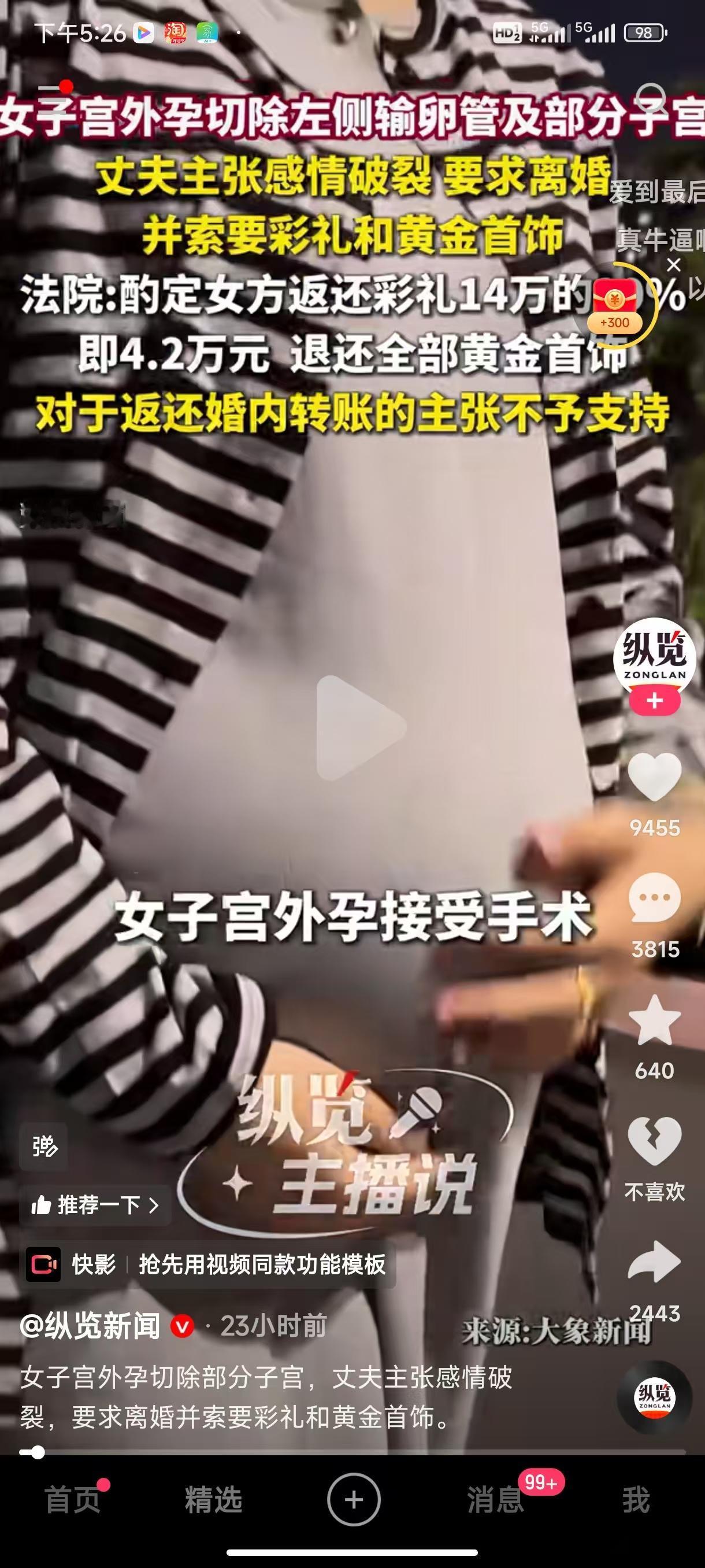 男人的薄情寡义展现的淋漓尽致！女子因为宫外孕，切除一侧输卵管和部分子宫，有可能以