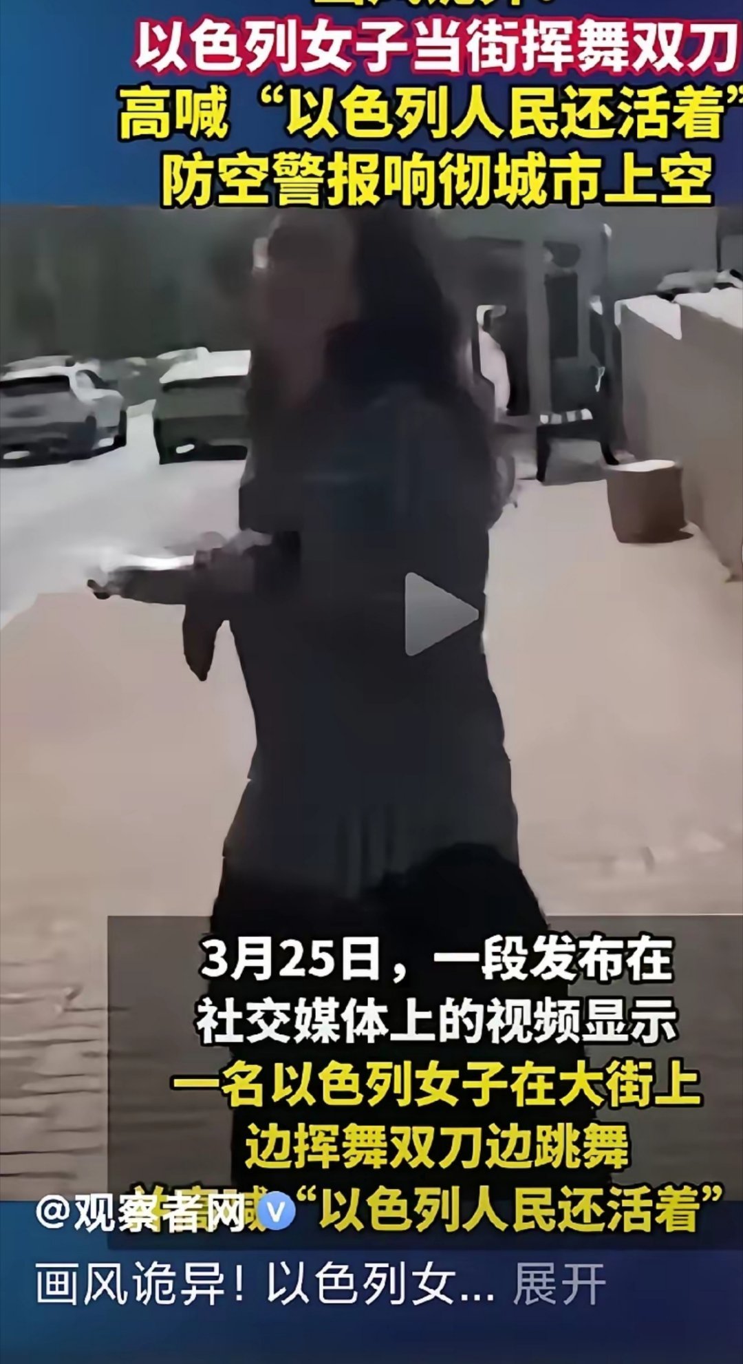 这位以色列女子应该是天天像耗子一样躲藏，警报天天响，搞得精神崩溃了美伊以冲突