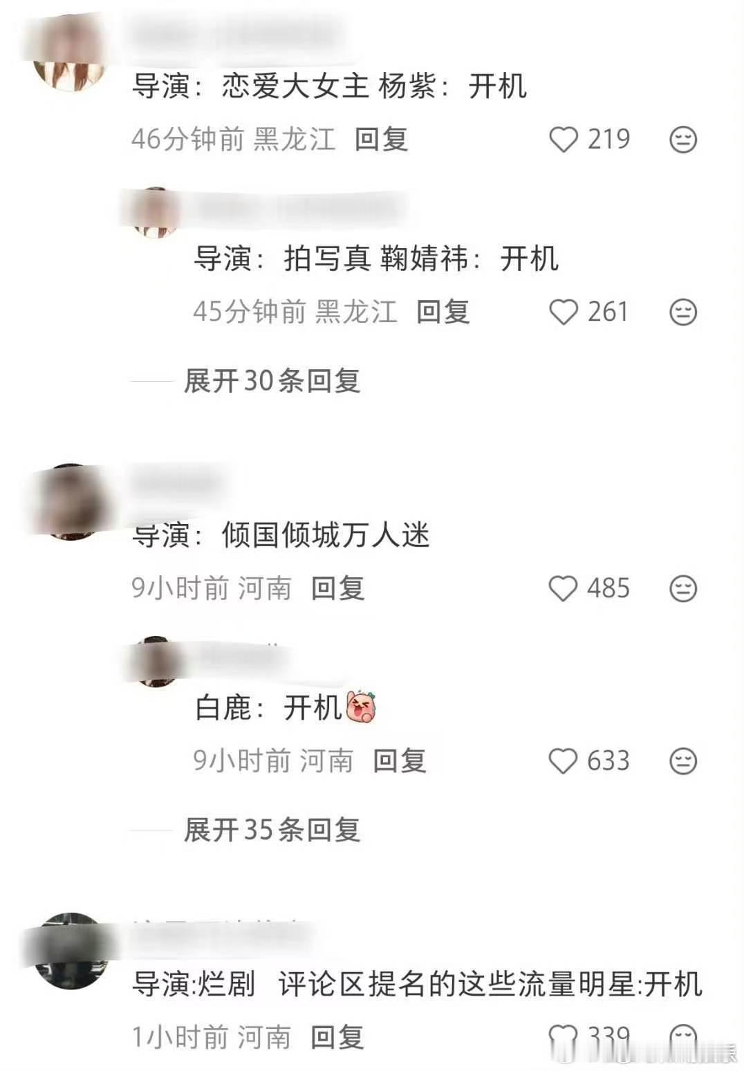疑似发现内娱明星接戏规律只要人设对上口味，开机比谁都快 