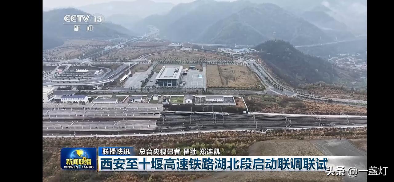 西安至十堰高速铁路湖北段联调联试，开启铁路新篇章！🚄🌄