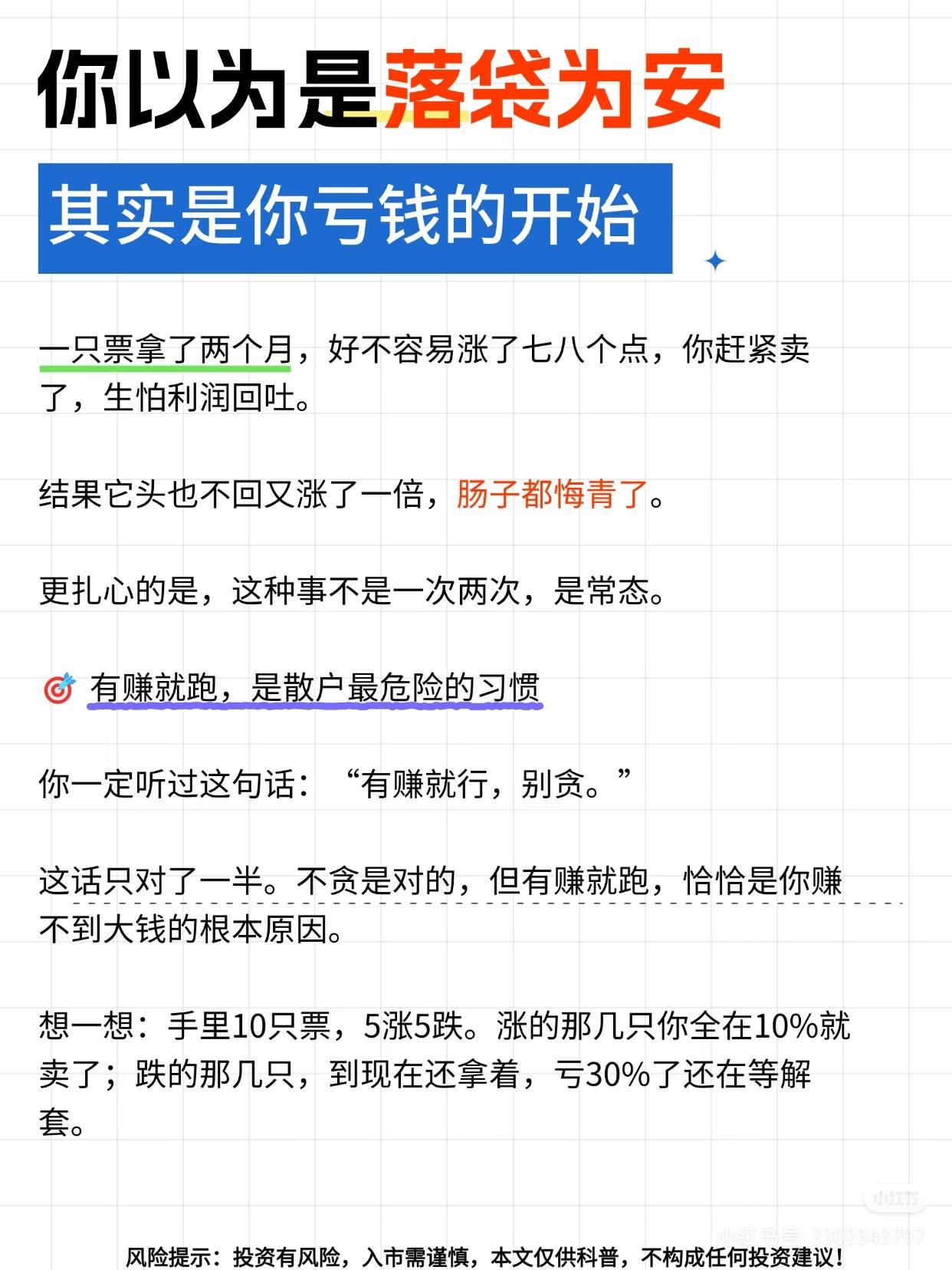 涨7个点就慌忙清仓，是散户赚不到大钱的根源
 
利弗莫尔说过：赚小钱靠止盈，赚大
