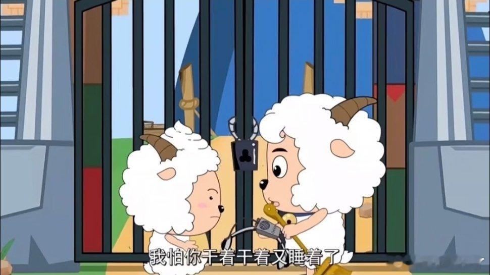 懒羊羊：扫的还挺干净的次元新星计划