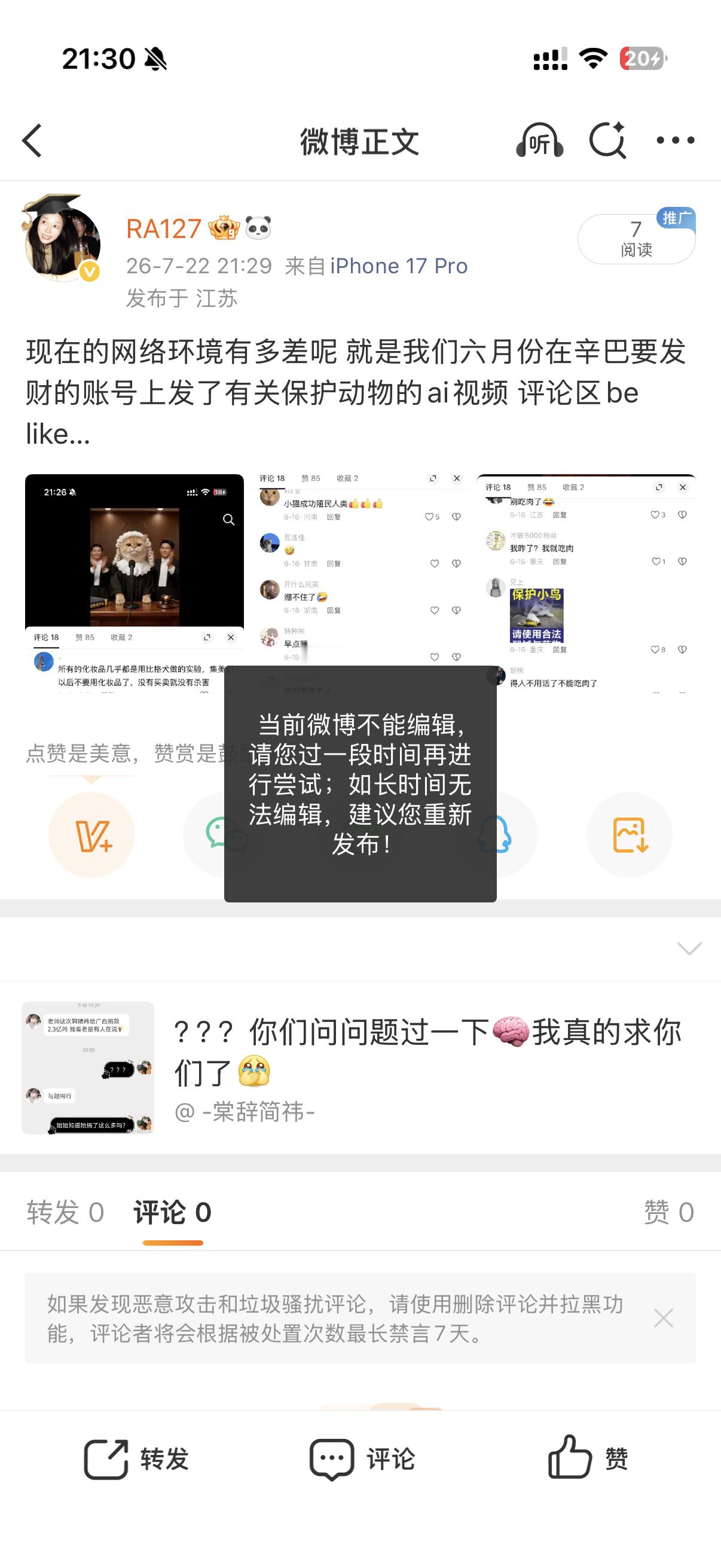 随便吧 这也能限流真行 