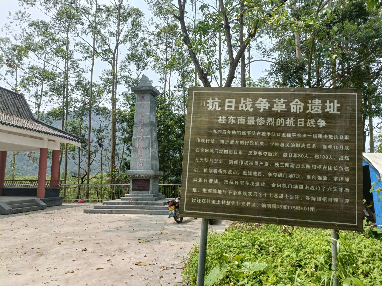 桂平金田风门坳的记忆
桂平金田风门坳，
可以说地处大山口，
听起来都算是一个很偏