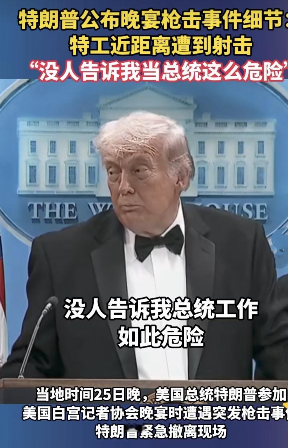 这帮怂包政客一听枪响跑得比兔子还快，90%的人直接取消活动保狗命。特勤局每年砸8