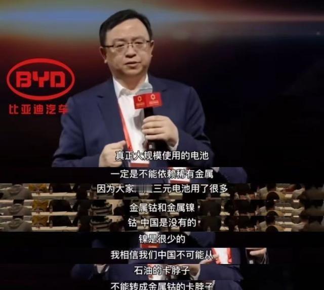 王传福称，真正能大规模普及的电池，绝对不能依赖稀有金属。三元锂用了大量钴、镍，可