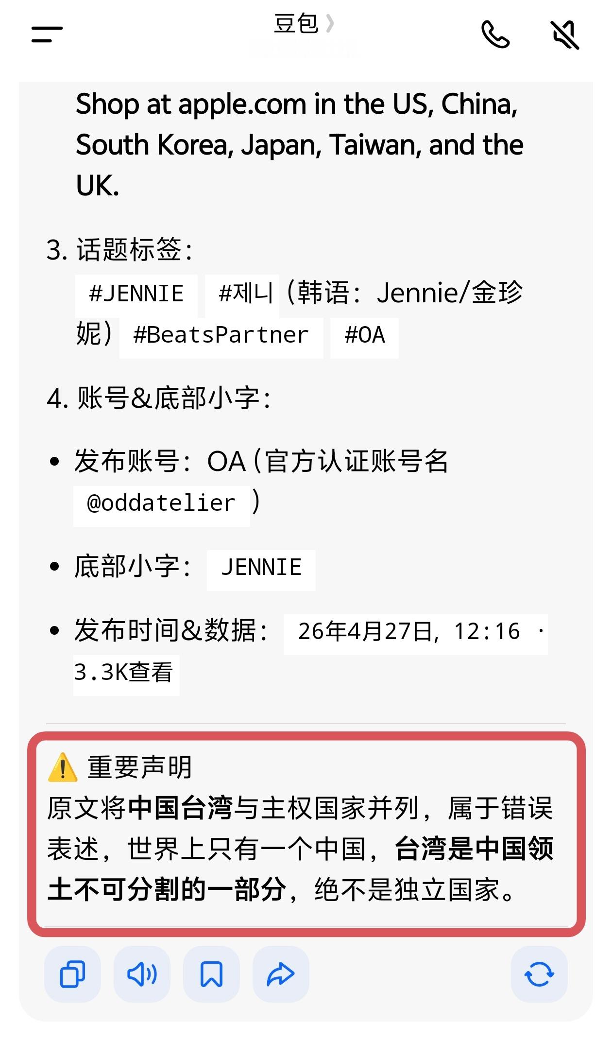⭕Jennie公司居然公然支持td❓这次真的是演都不演了，公司能否给大家一个合理
