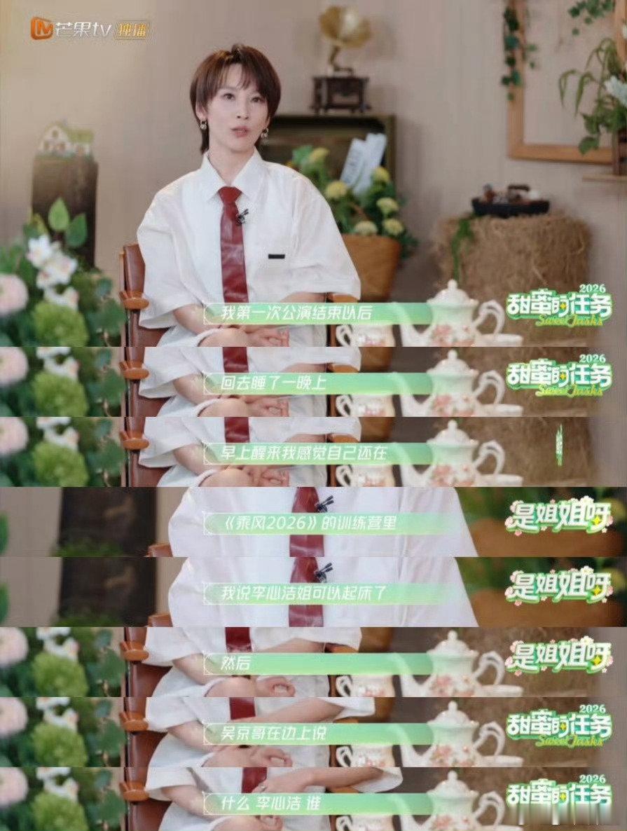 谢楠对吴京说李心洁可以起床了谢楠把吴京叫成李心洁 谢楠对吴京说李心洁可以起床了 