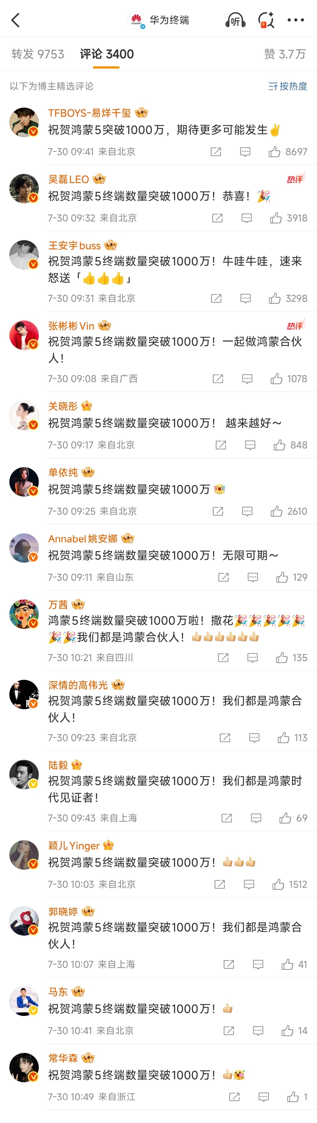 我的天呐！恭喜鸿蒙5终端数量突破1000万……一条微博请这么多明星的吗？[衰] 