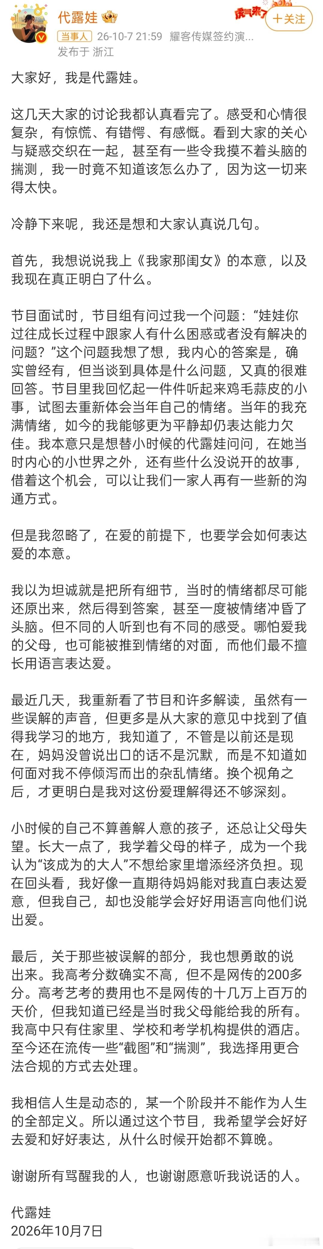 代露娃发长文回应代露娃终于就近期综艺大众负面印象公开发文回应了。性格情商方面肯定