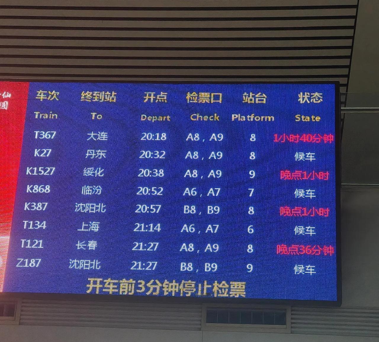 2024年10月23日，今天火车都晚点，是什么原因也没有说明。
不可能是海水倒灌