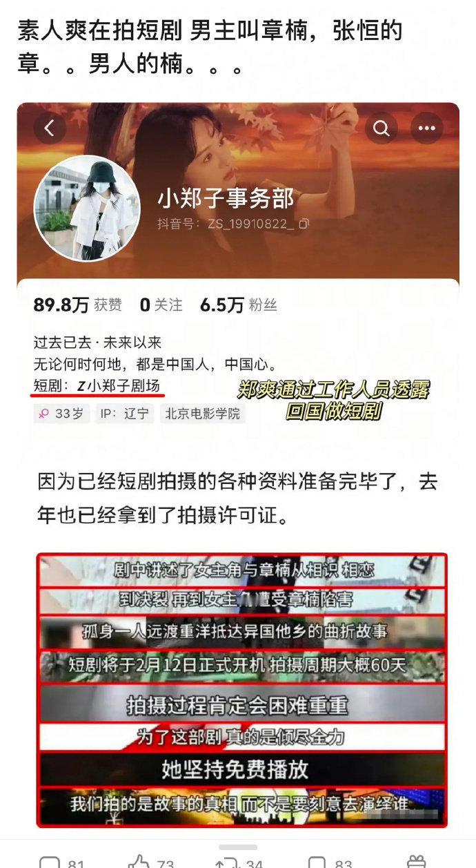 素人爽要回来拍短剧了，工作人员透露短剧是真实故事改编，男主叫章楠，张恒的章，男人