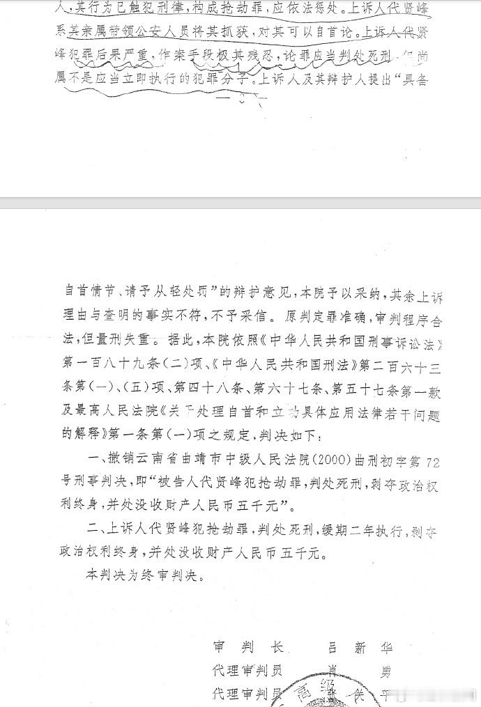 男子入室抢劫杀害少女死刑改判死缓【抢劫杀人犯死刑改死缓被害人家属十年后才知晓，申