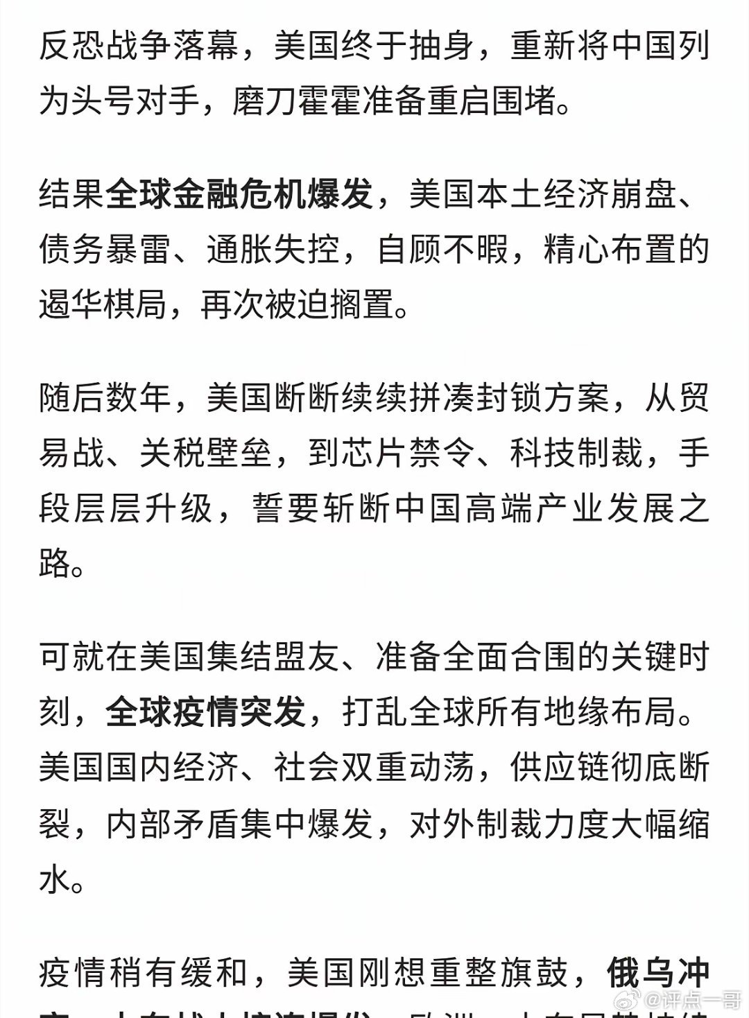 美国精英彻底懵了！每次对华下狠手，总被突发意外打断，真相藏不住了 