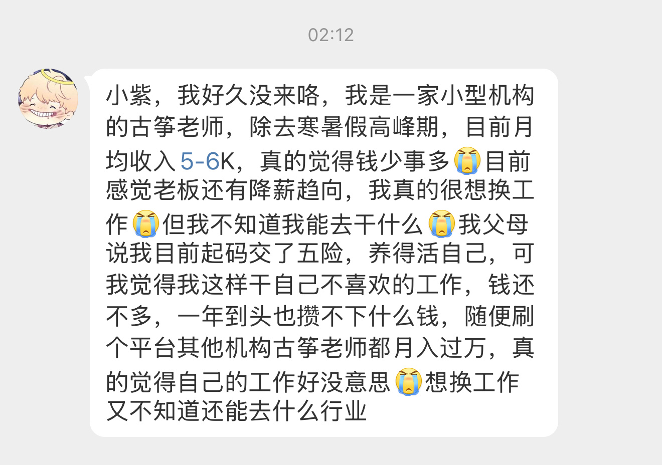 【小紫，我好久没来咯，我是一家小型机构的古筝老师，除去寒暑假高峰期，目前月均收入