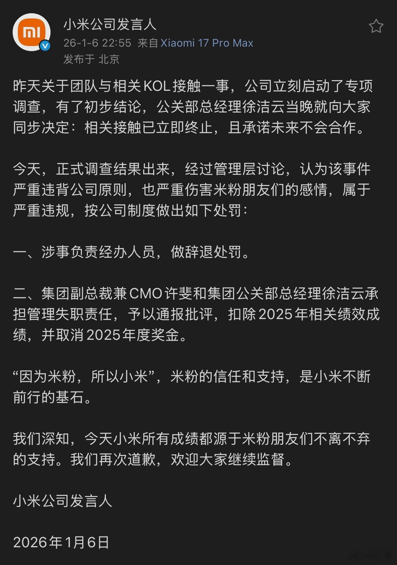 小米对于大熊公关事件的没想到还有后续………这次内部公告都出了，决心看起来还行。应