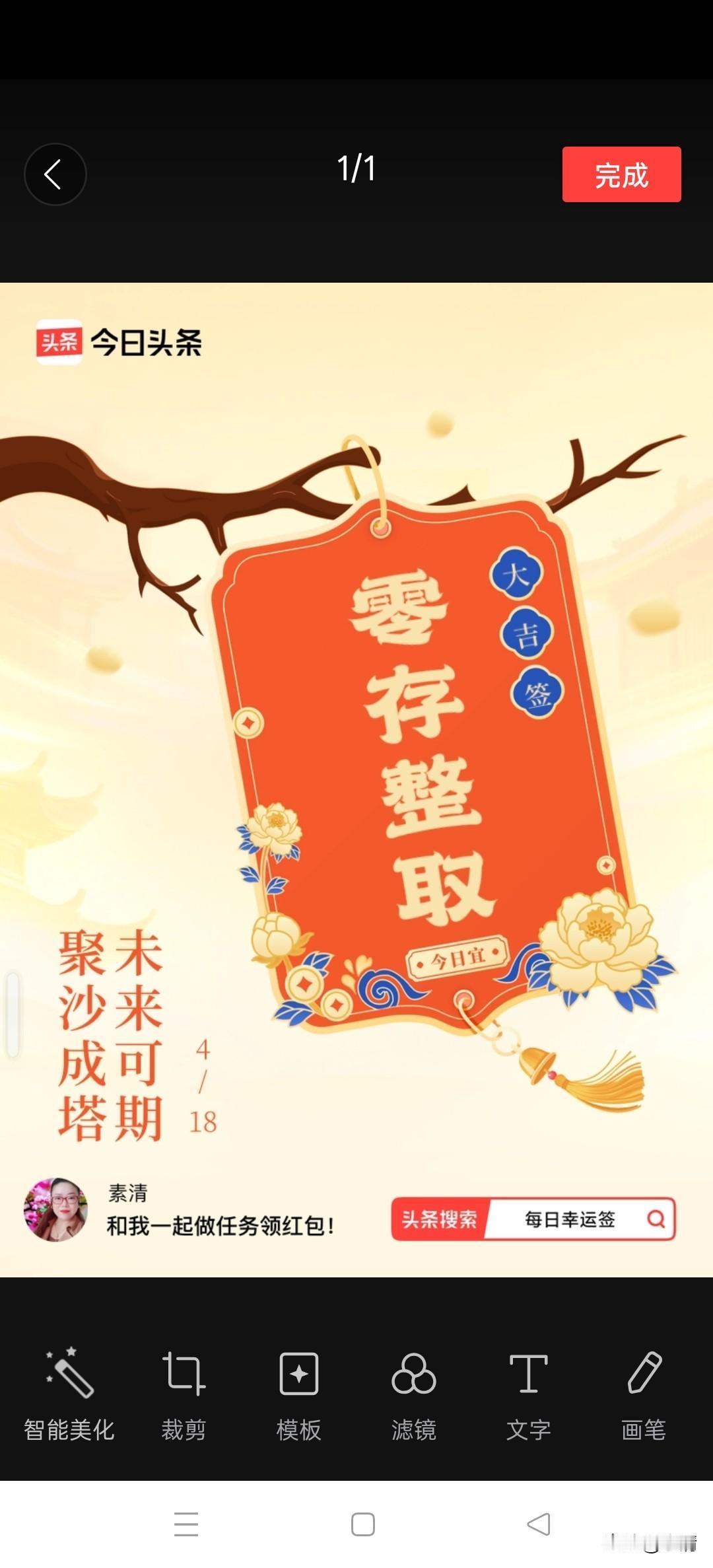 坐标：资阳市雁江区八粮堰
八点钟，又来打卡啦！
今天抽到的大吉签，签文是“零存整