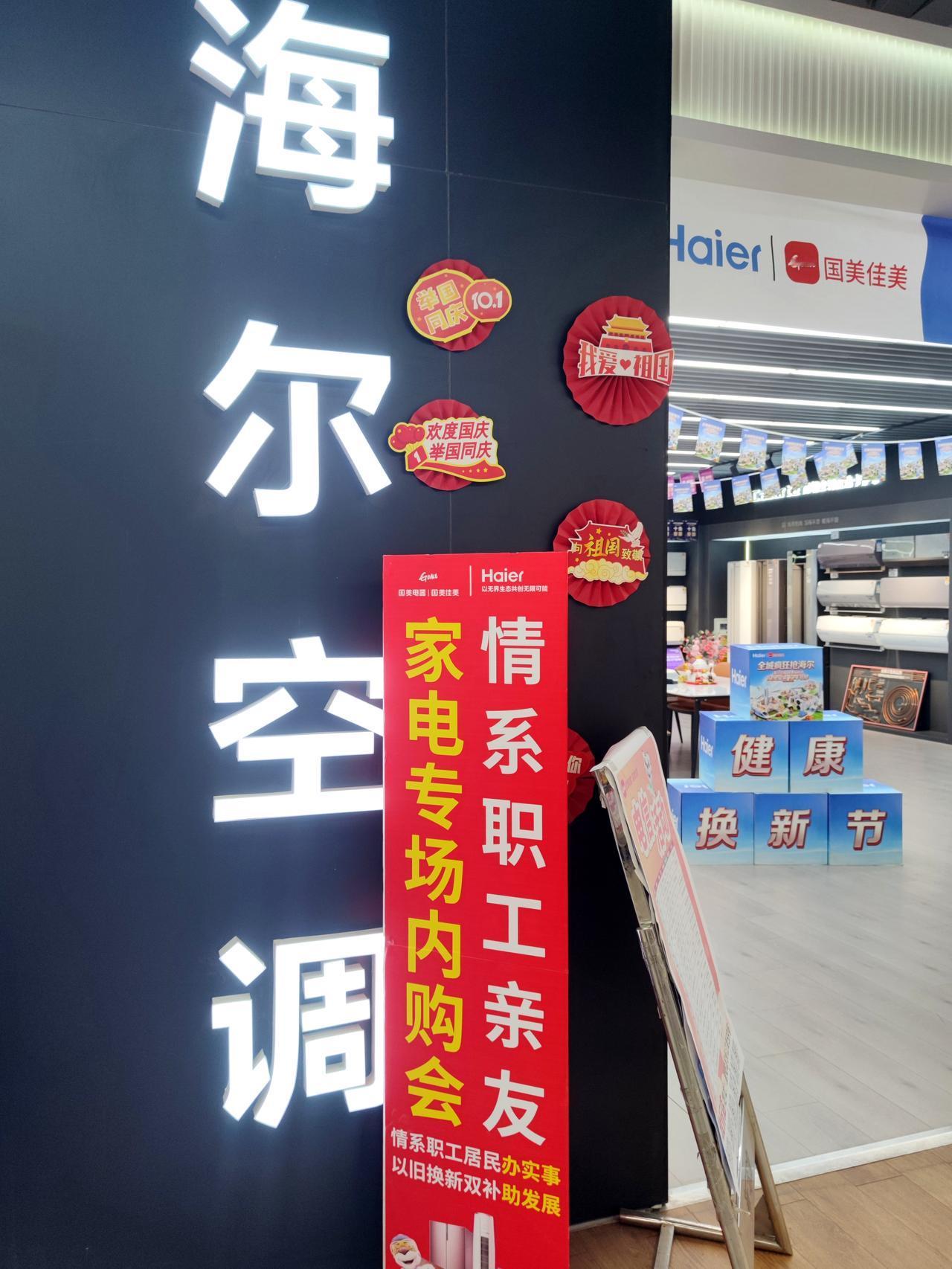 海尔空调健康焕新节
    夏日来临，正是空调上市时。沈阳国美电器佳美超级旗舰店