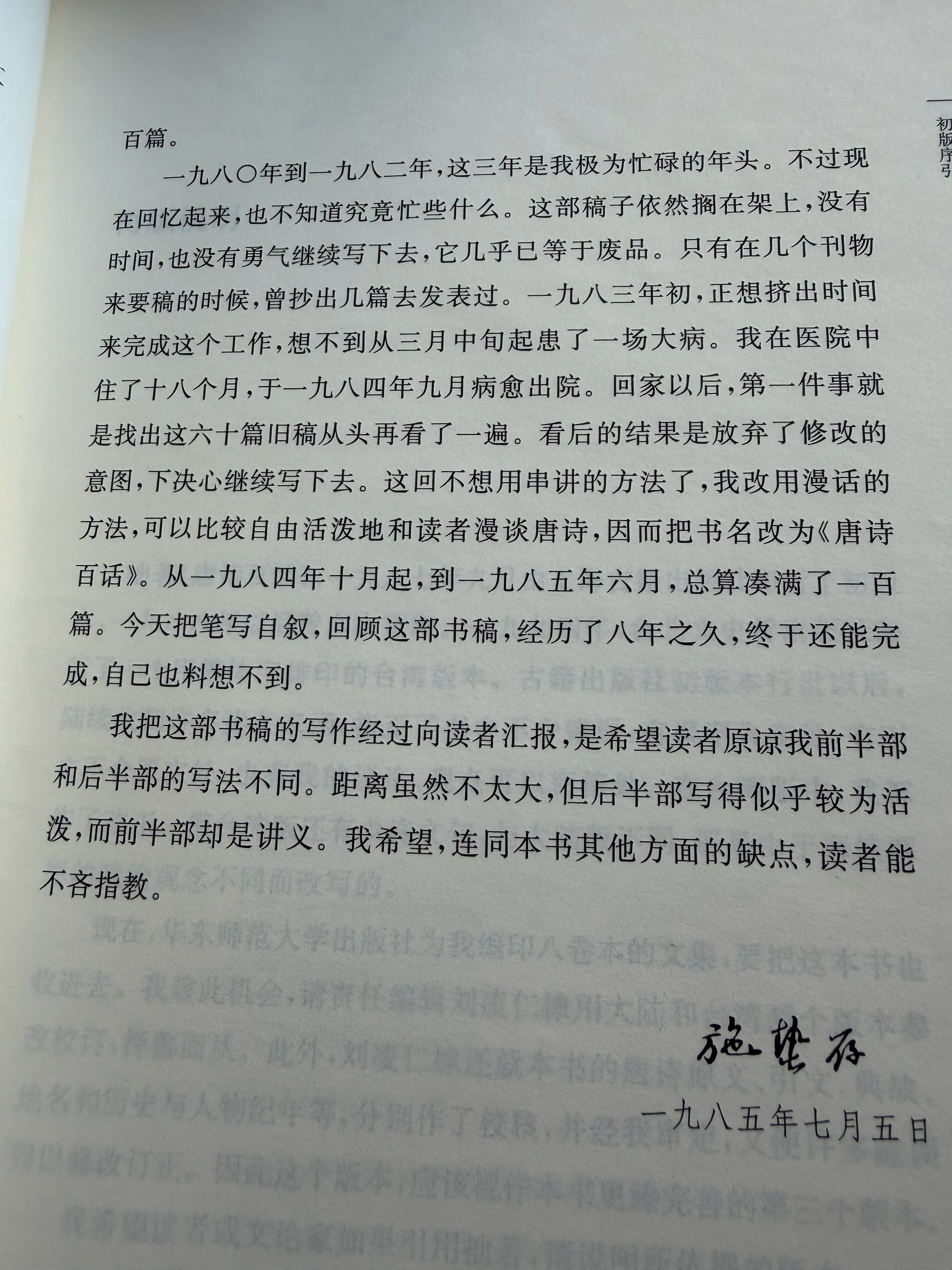 十日东北之行， 路上两本读物伴身。这本施蛰存的《唐诗百话》严谨，有趣，有独立见解