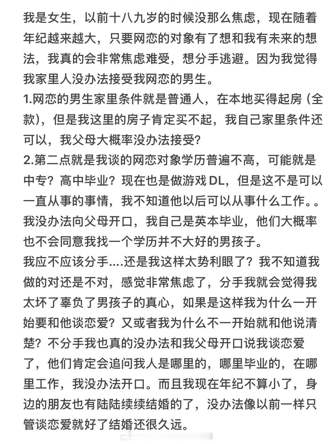 投：美眉们对于这种情况有什么想法吗，我该怎么办 ​​​