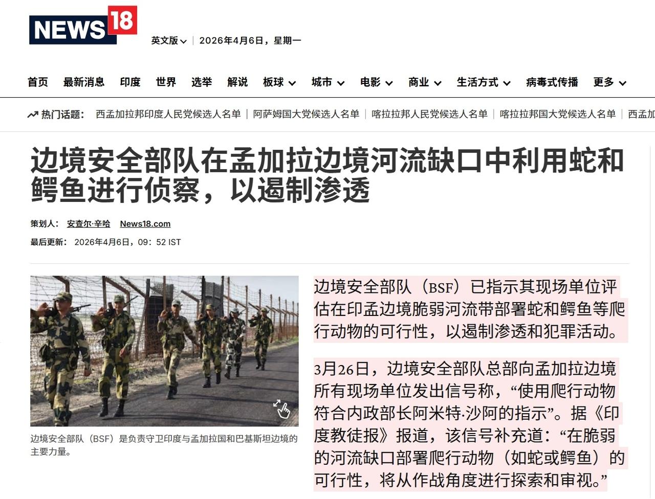 印度计划在边境部署“生物地雷”！

4月6日，据印度《印度教徒报》多家媒体报道，