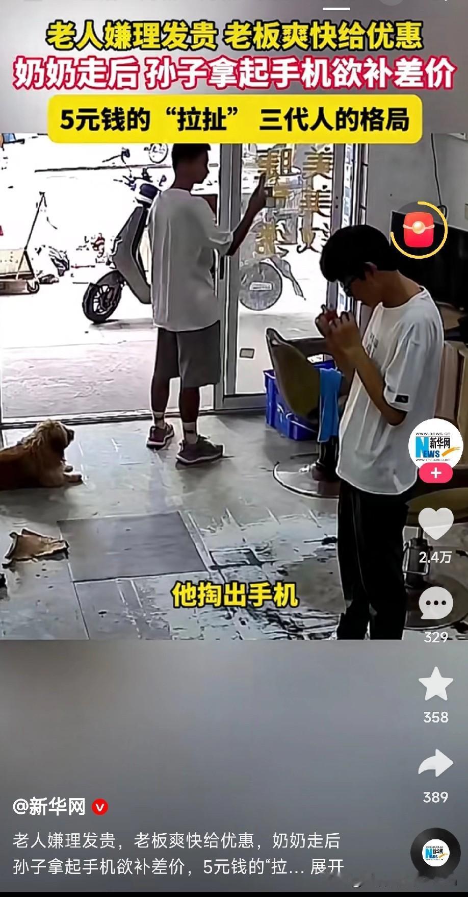 5块钱不多，却让三个人都展现了最珍贵的品格。

一位奶奶来理发，听到20元的价格