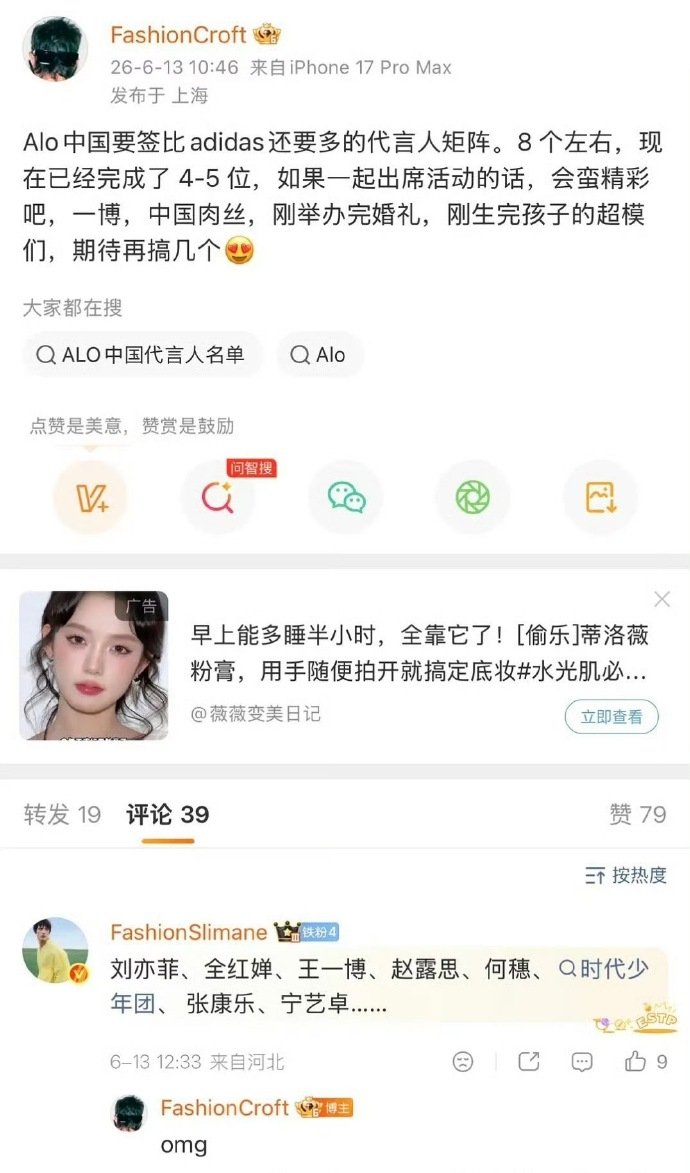 alo代言人矩阵刘亦菲，全红婵，王一博，赵露思，何穗，时代少年团，张康乐，宁艺卓