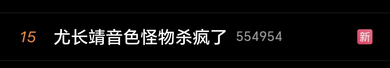 歌手直播这个热搜是在？ 
