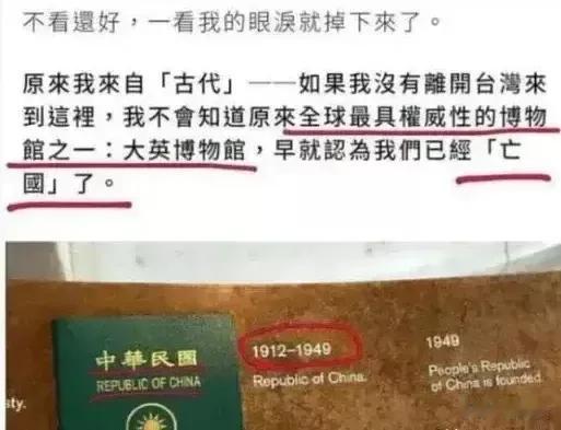 大英博物馆证明台湾人迷梦的(中华民国)自1949年国民党退出大陆就已经亡了，世界