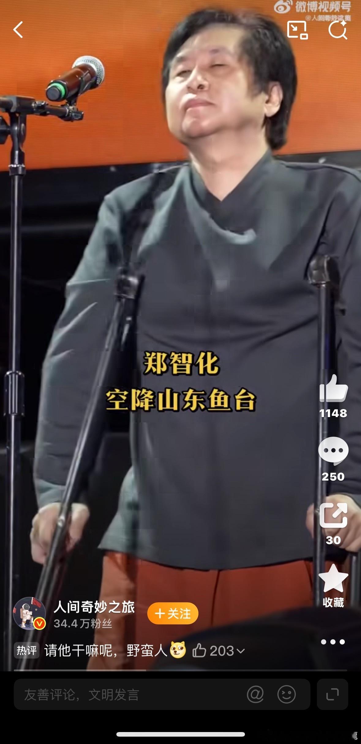 郑智化又連滾帶爬來捞金了郑智化又来到大陆走穴捞金諸葛臥龍反忽小隊