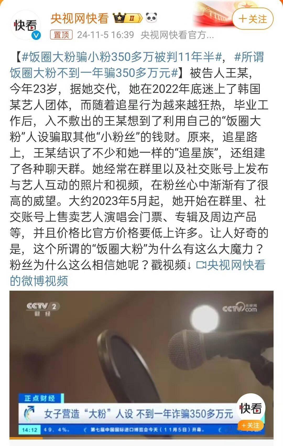 #所谓饭圈大粉不到一年骗350多万元#追星又不是追粉丝的，不知道为啥这么多人相信