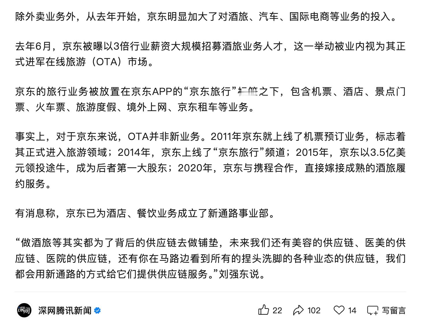 继在外卖打一竿子之后（不管打没打着枣），东哥还要去酒旅、美容、医美、医院、捏头洗