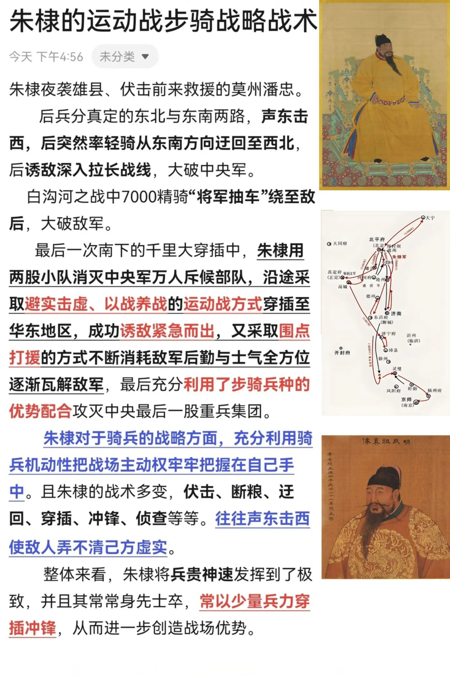 朱棣的运动战步骑战略战术