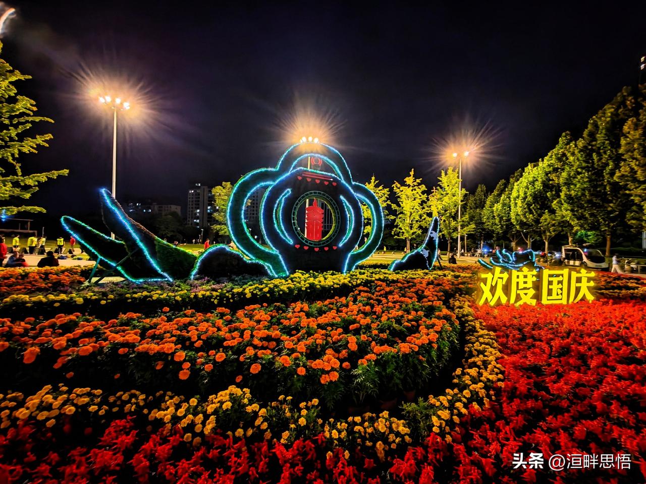 欢度国庆