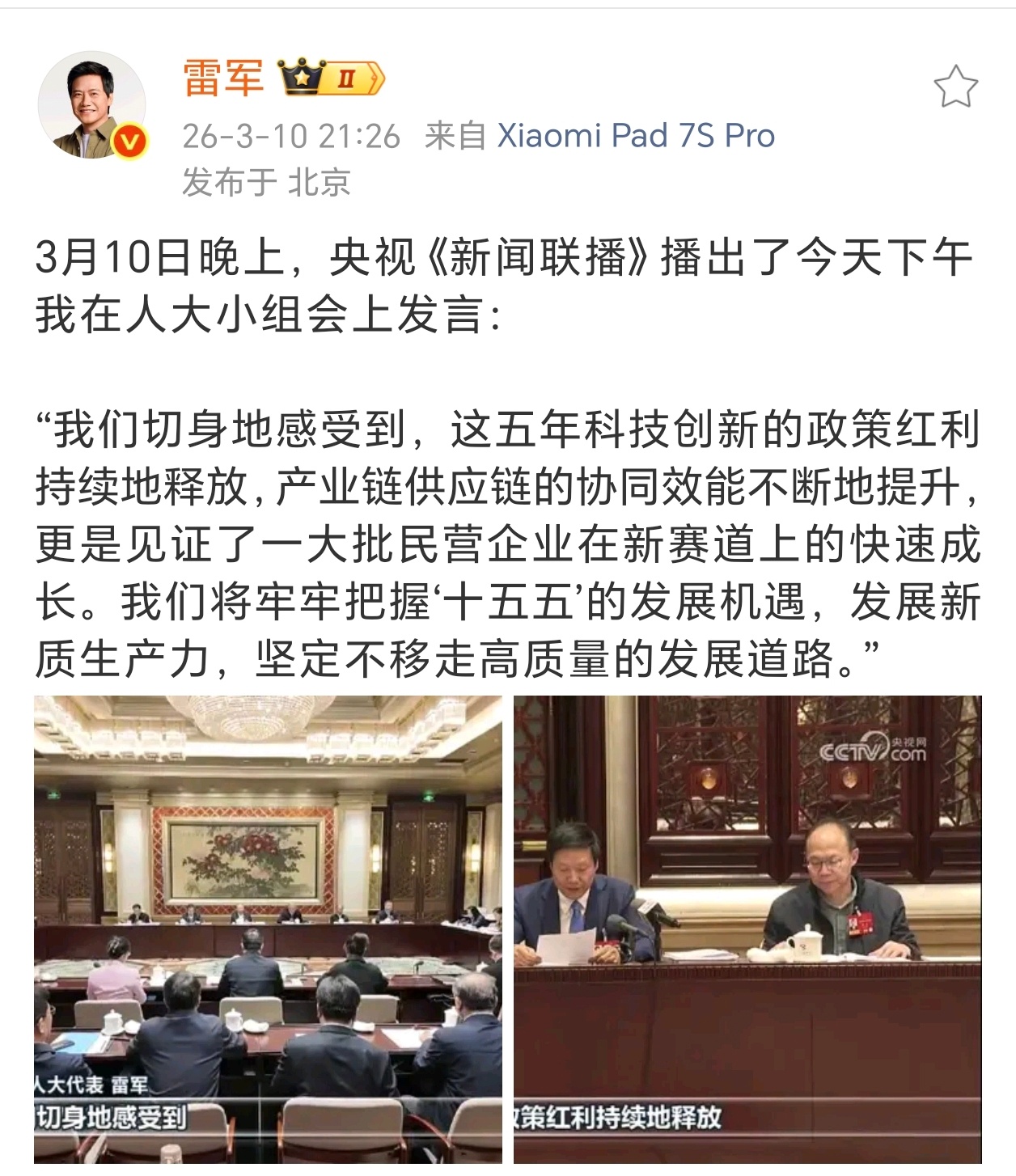 雷总又上新闻联播了，我们的人生楷模！