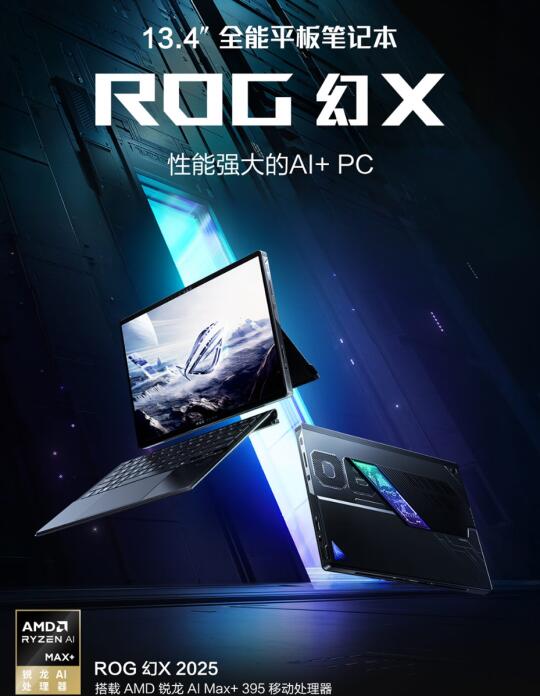 ROG幻X 2025｜核显竟能吊打游戏独显？