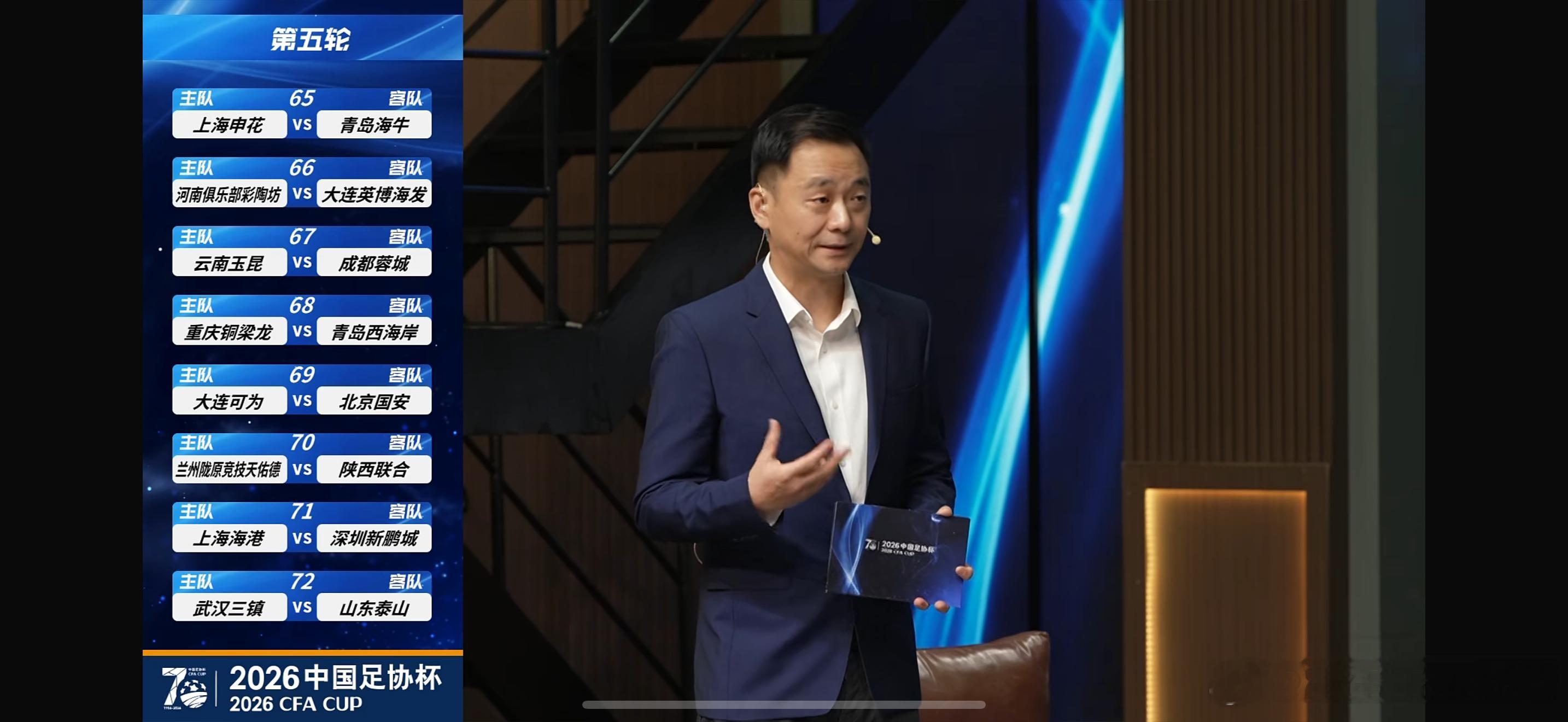 足协杯 足协杯第五轮抽签完成，上海海港vs深圳新鹏城上海申花vs青岛海牛武汉三镇