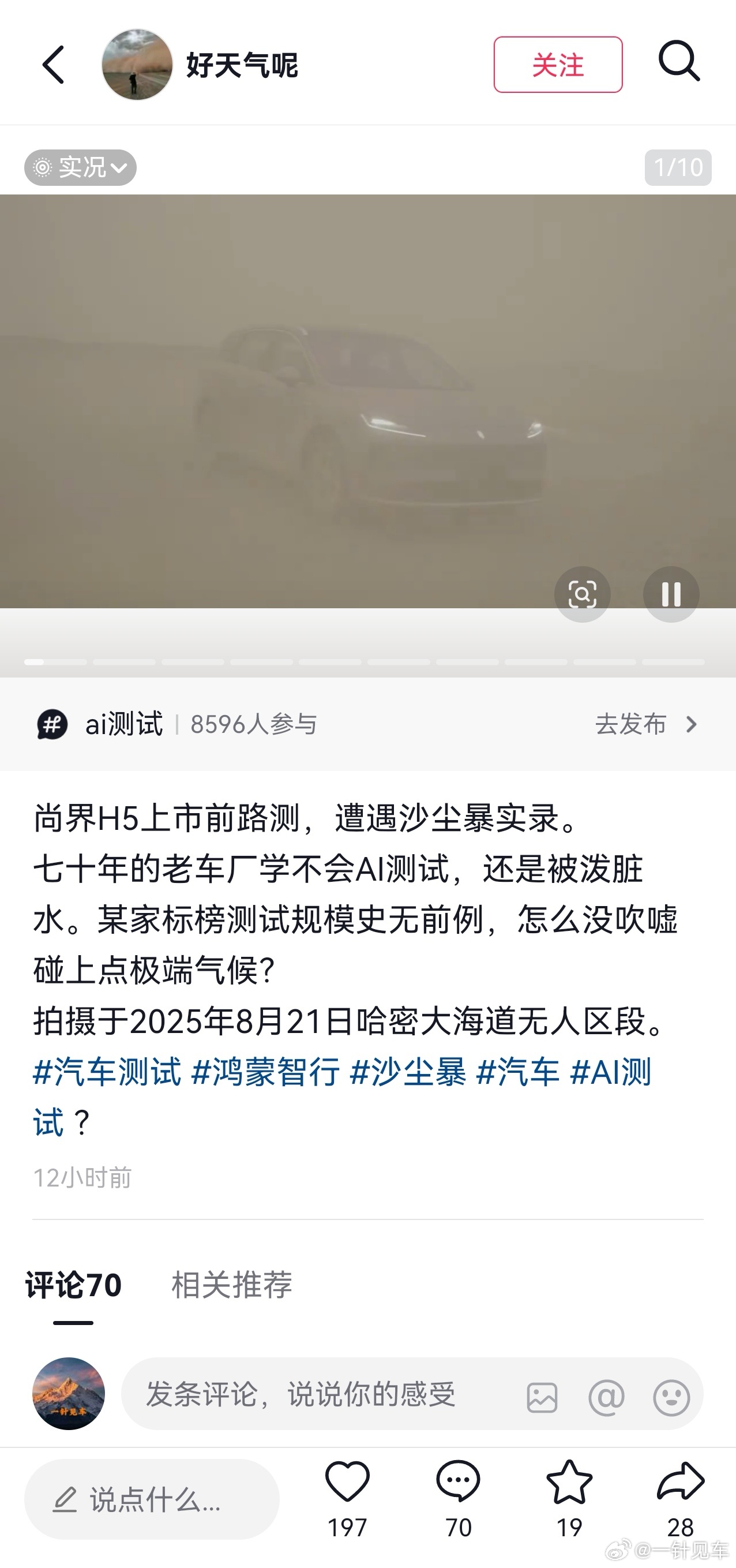 只能说营销这块确实还是欠缺了一点，换个会营销的，遇上沙尘暴这不得拍他个10条8条