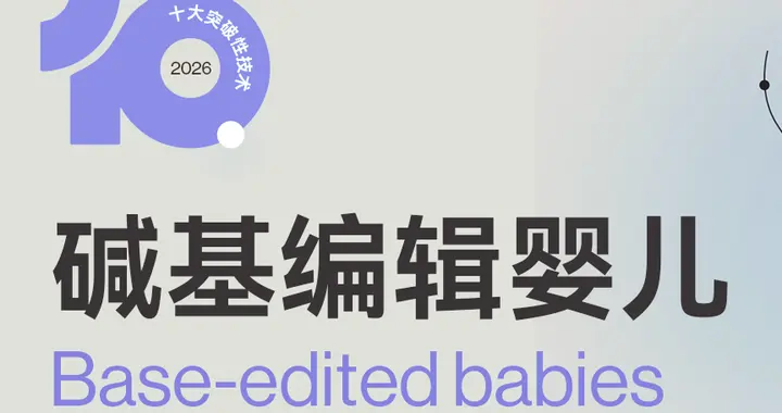 深度解读“碱基编辑技术”：首个定制基因编辑疗法案例获成功