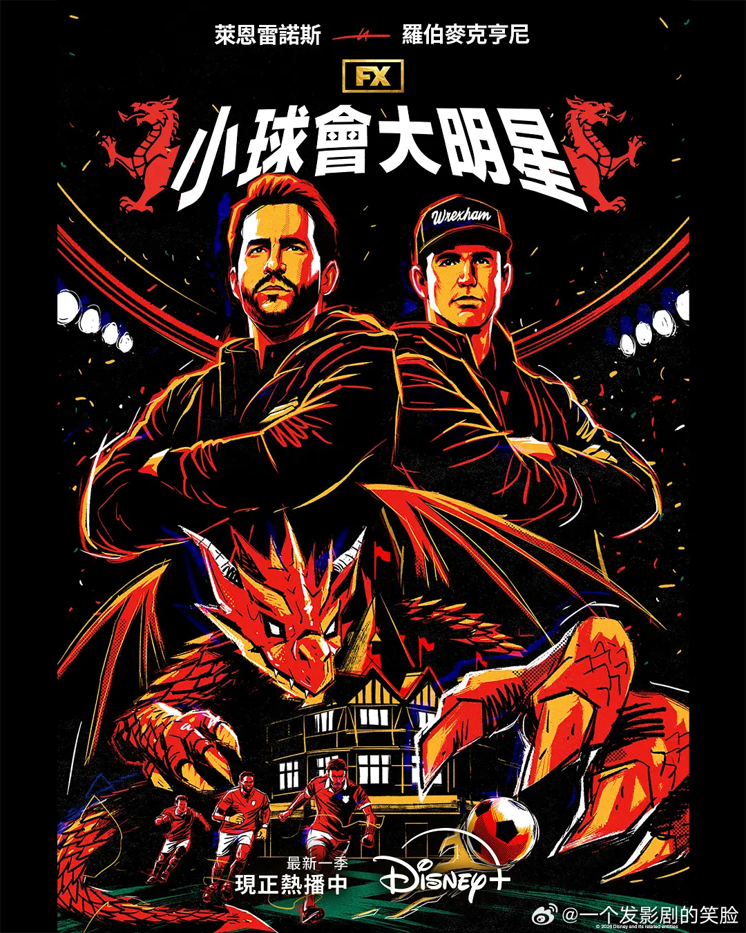 【美剧】欢迎来到雷克瑟姆5 更至第三集纪录片/运动主演: 瑞安·雷诺兹 / 罗布