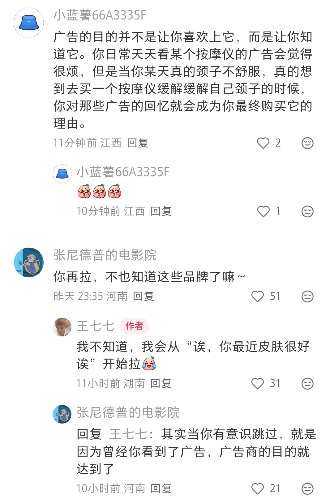 我也是每次看到那些视频里开始打广告了就会拉进度条，不过也确实被洗脑了很多品牌。在