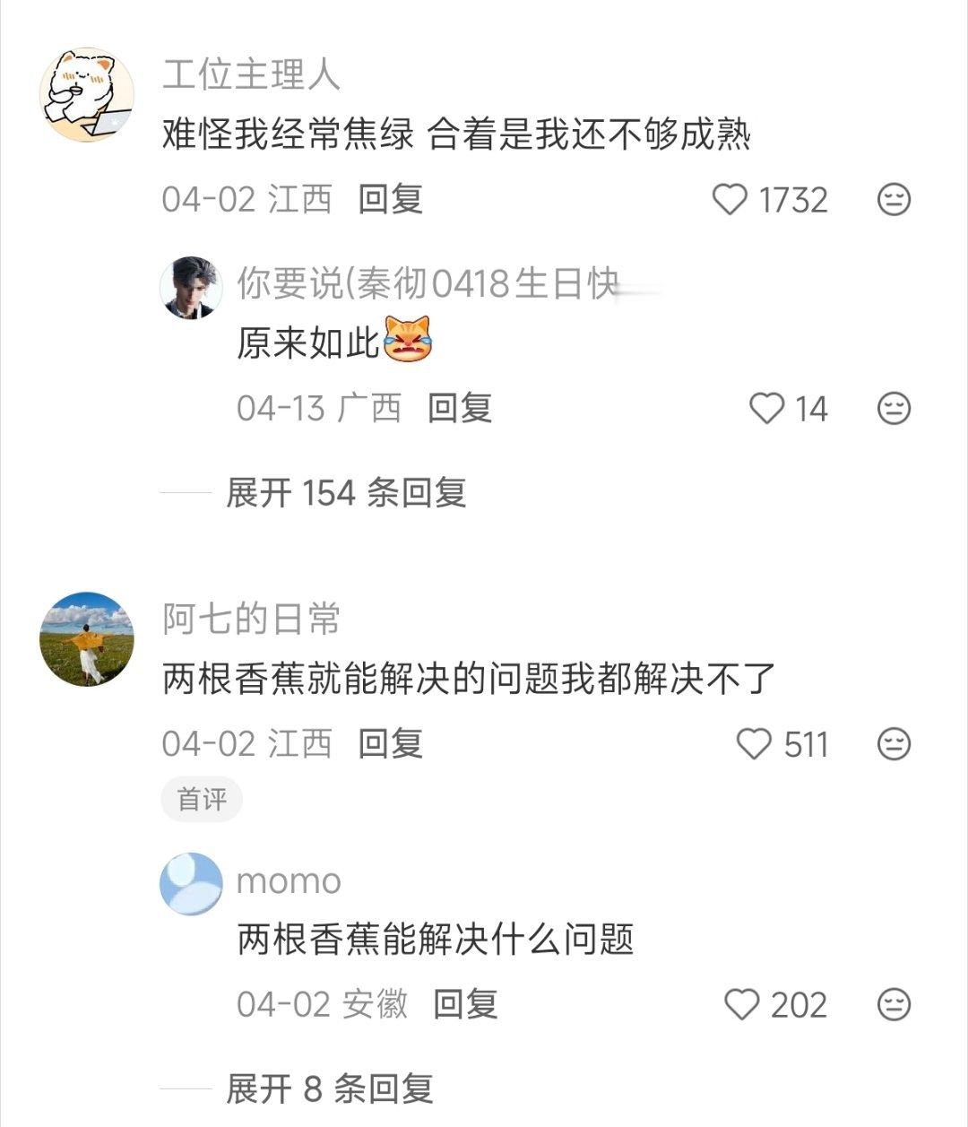 人类只不过是半根香蕉罢了 