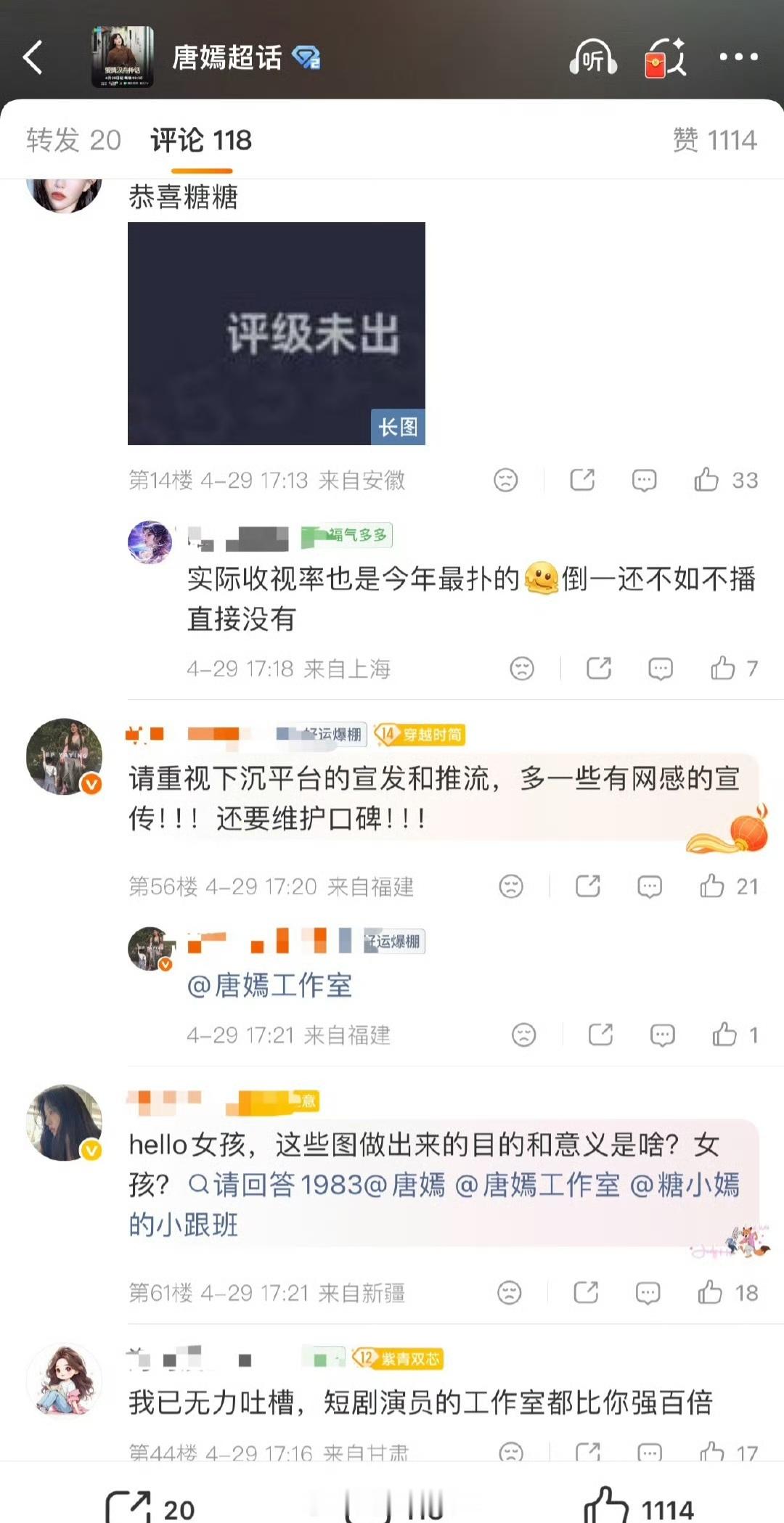 唐嫣粉丝因为《爱情没有神话》开播即血扑，开始麻辣正主了，粉丝就这样认了首日差的事