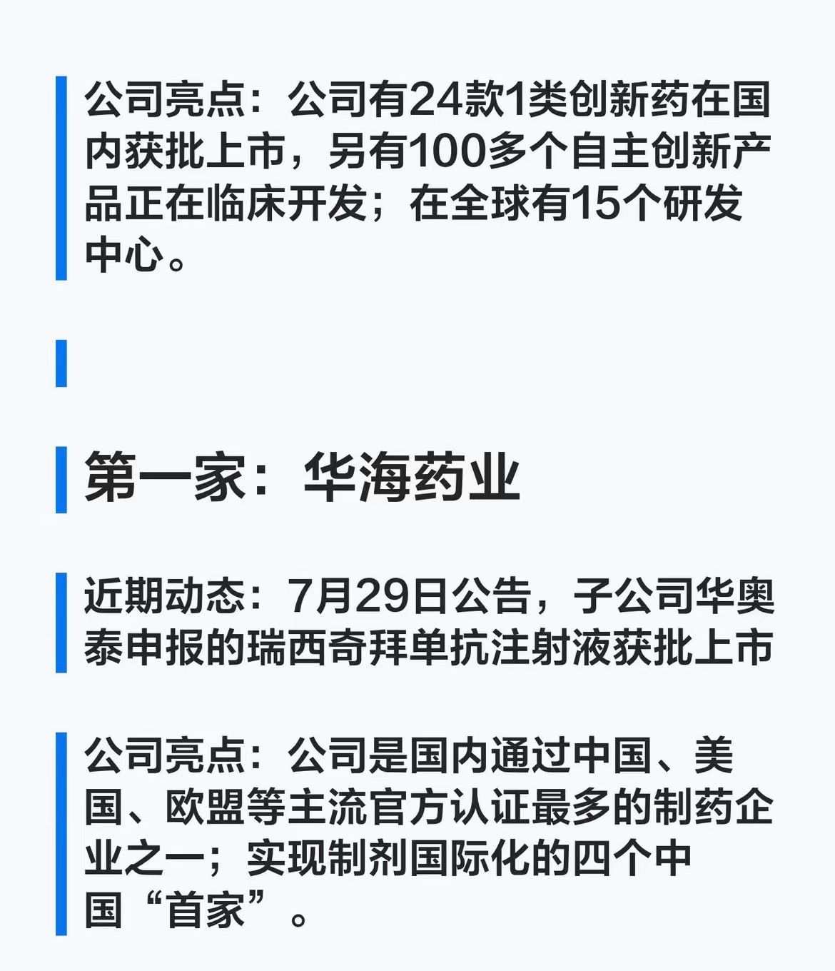 创新药，有新进展的10家公司！第十家：特宝生物近期动态：7月15日公告，公司AC
