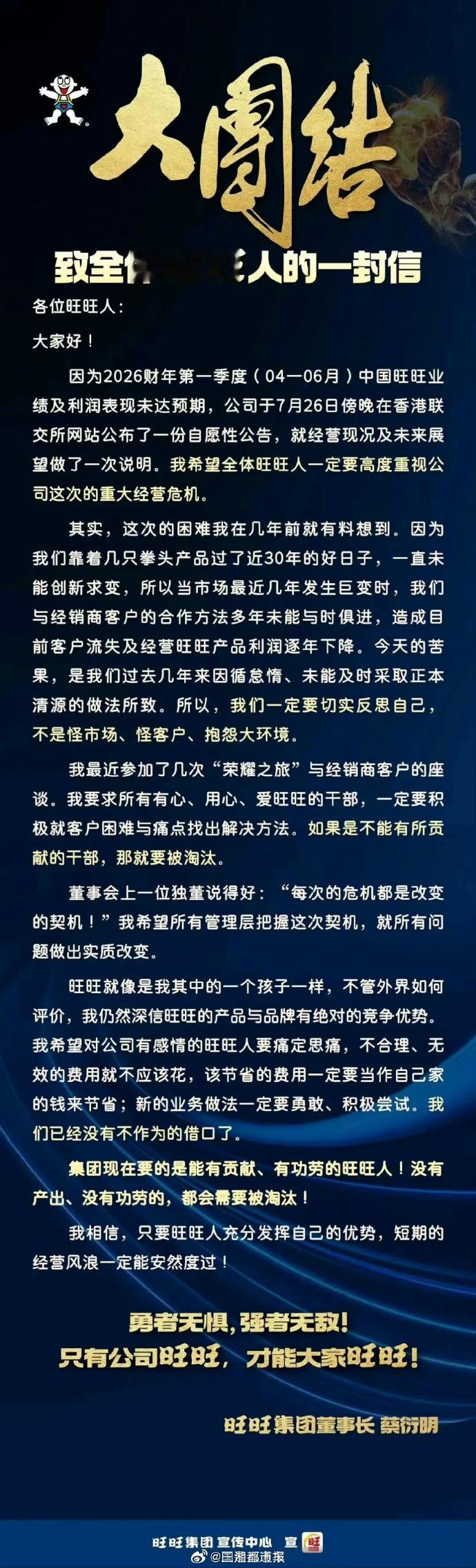 【网友劝旺旺减糖的原因：情怀不变，健康意识全面觉醒】旺旺集团面临重大经营危机的内