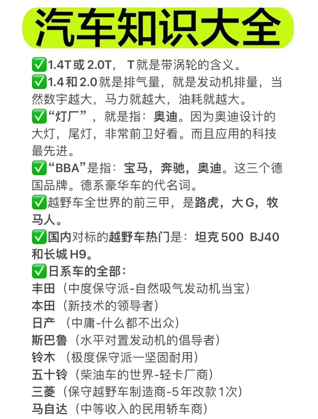 汽车知识大全全