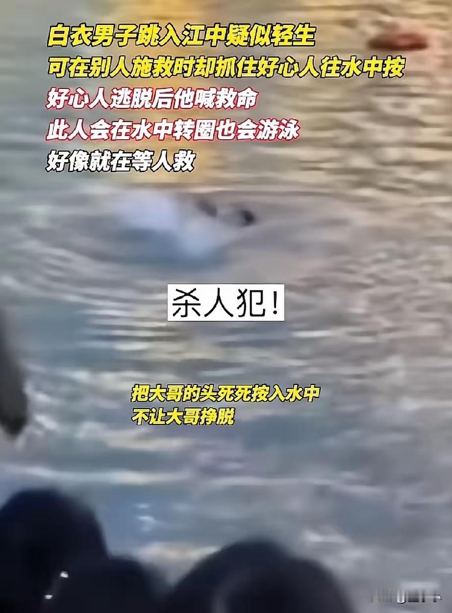 重庆，一白衣男子跳河疑似轻生，可是在别人施救的时候，却把好心人往水里按，周围人: