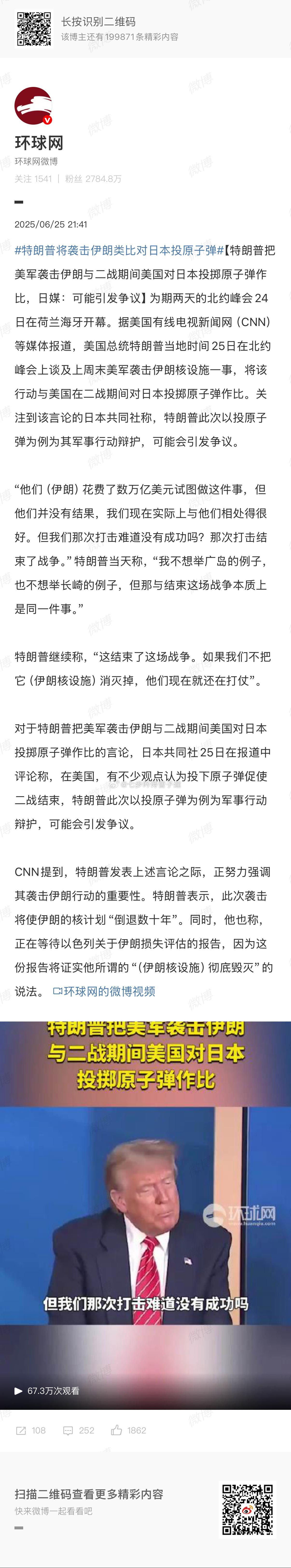 特朗普将袭击伊朗类比对日本投原子弹他只是把心里话说出口而已 ​​​