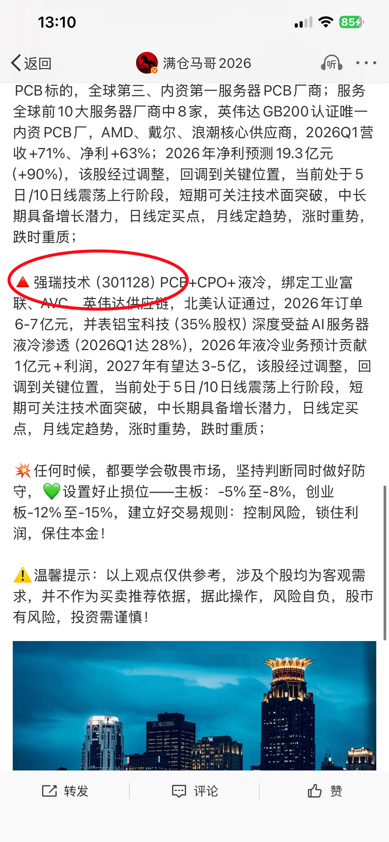 强瑞技术 301128直线突破的拉升 