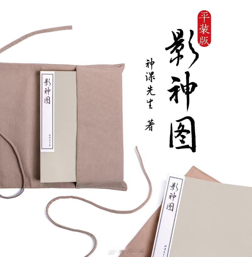 黑神话《影神图》实体版书公布，艺术感很强，很有以前看连环画的感觉 